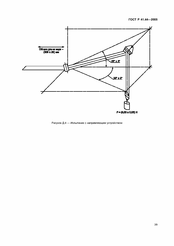 Страница 41 ГОСТ Р 41.44-2005
