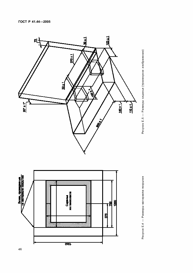 Страница 48 ГОСТ Р 41.44-2005