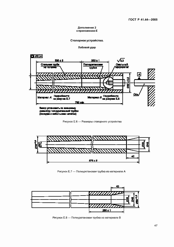 Страница 49 ГОСТ Р 41.44-2005