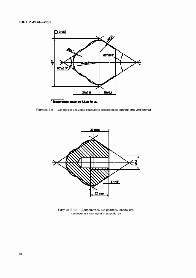 Страница 50 ГОСТ Р 41.44-2005