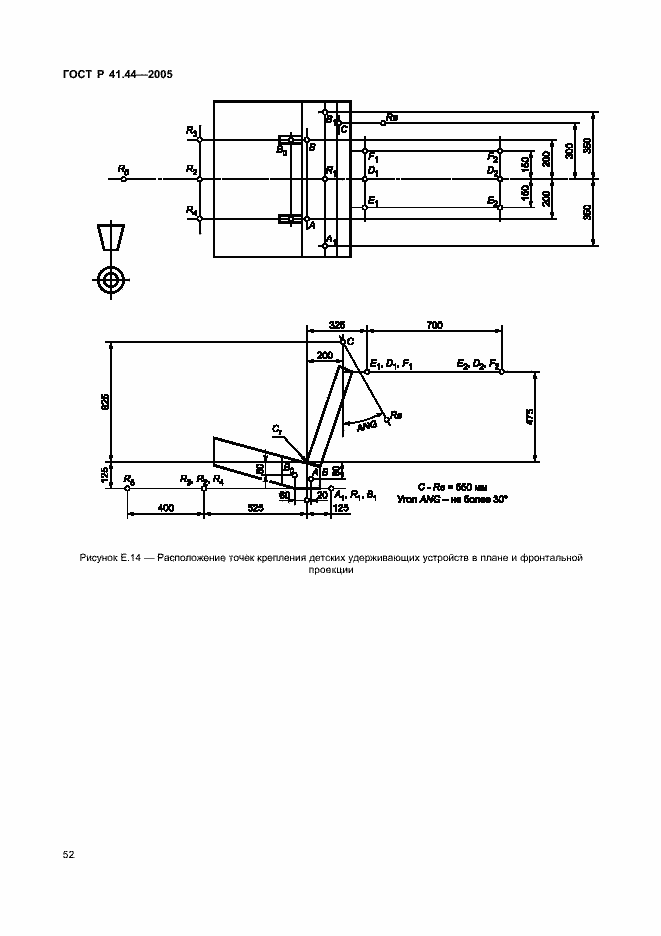 Страница 54 ГОСТ Р 41.44-2005