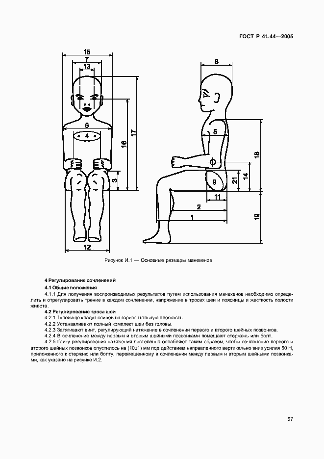 Страница 59 ГОСТ Р 41.44-2005