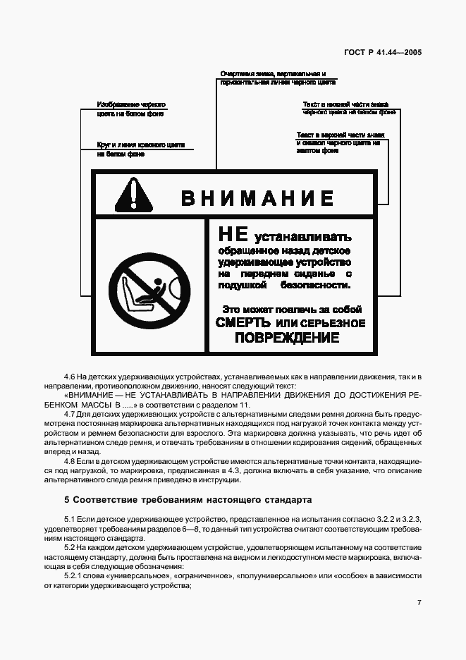 Страница 9 ГОСТ Р 41.44-2005