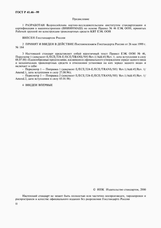 Страница 2 ГОСТ Р 41.46-99