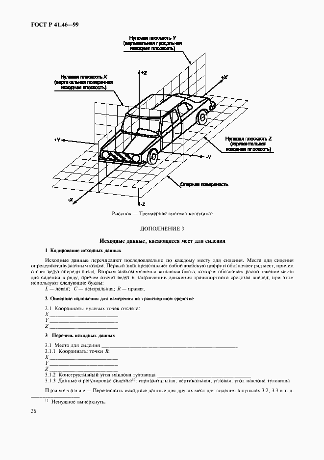 Страница 39 ГОСТ Р 41.46-99