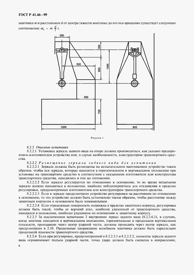 Страница 9 ГОСТ Р 41.46-99