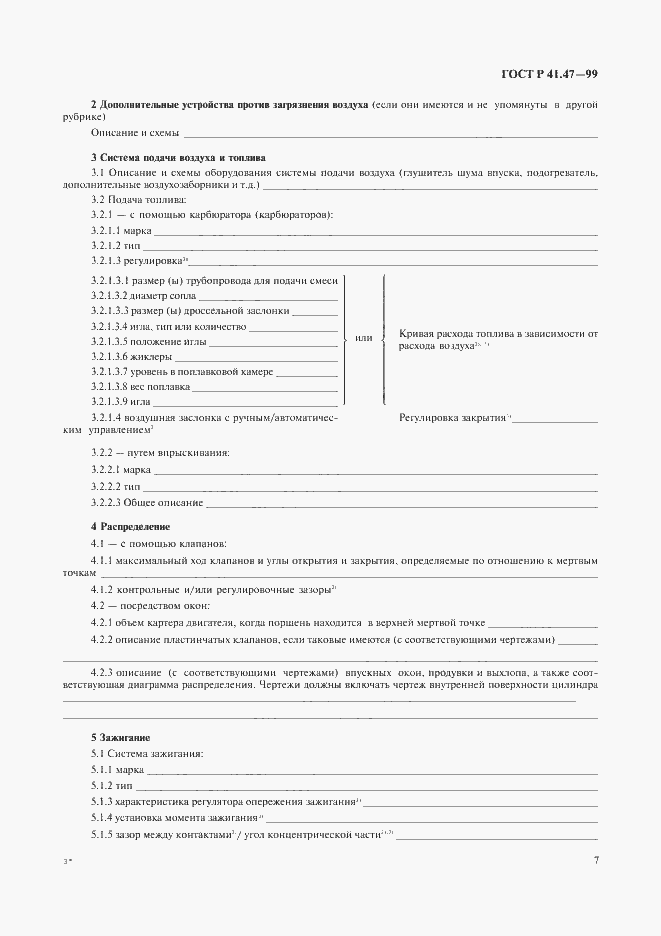 Страница 10 ГОСТ Р 41.47-99