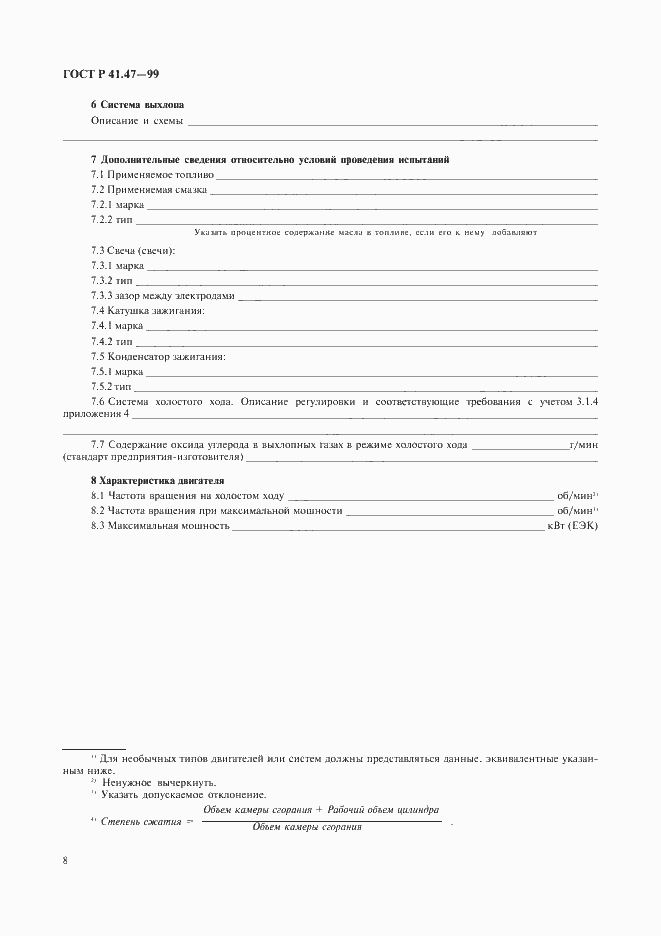 Страница 11 ГОСТ Р 41.47-99