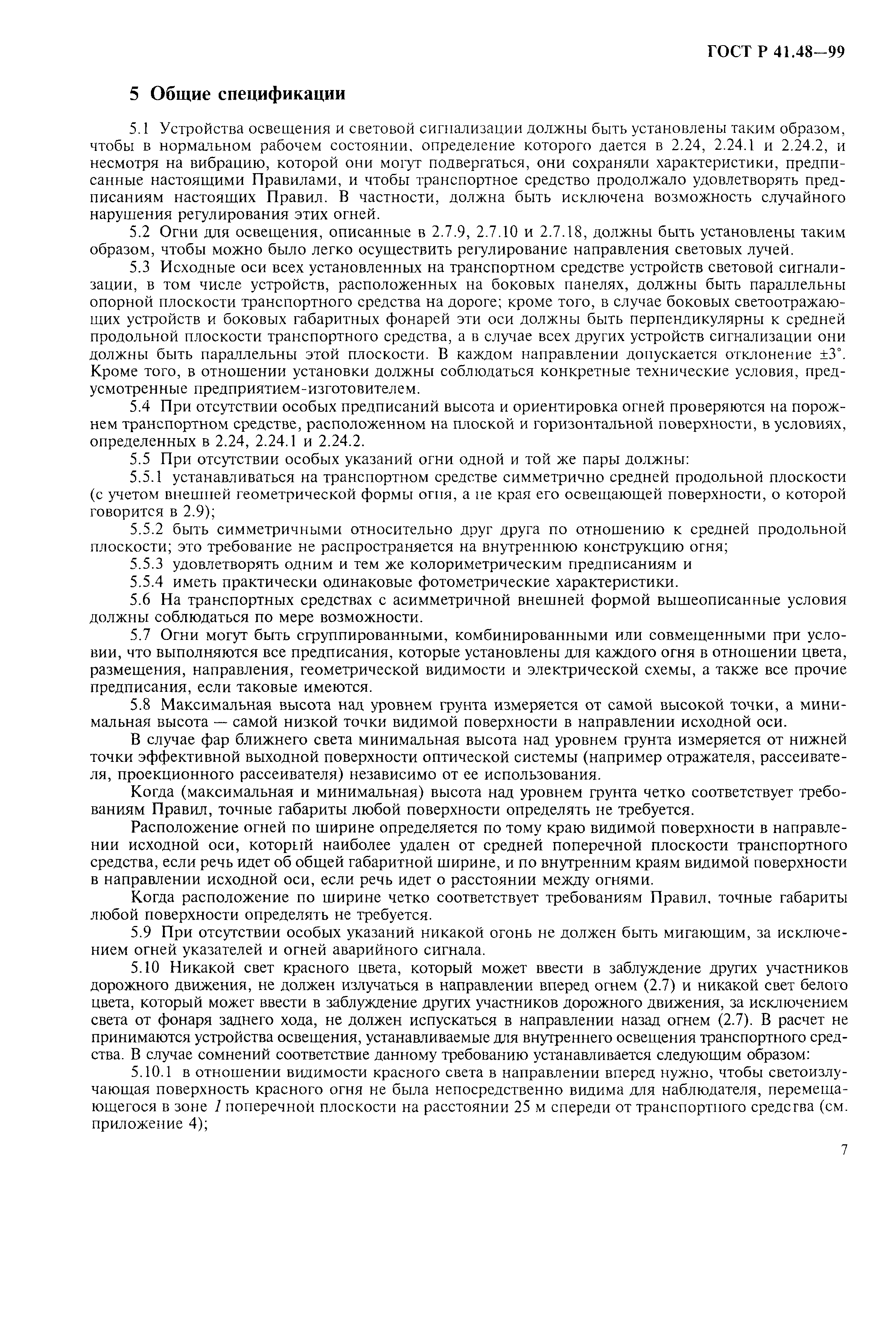 Страница 10 ГОСТ Р 41.48-99