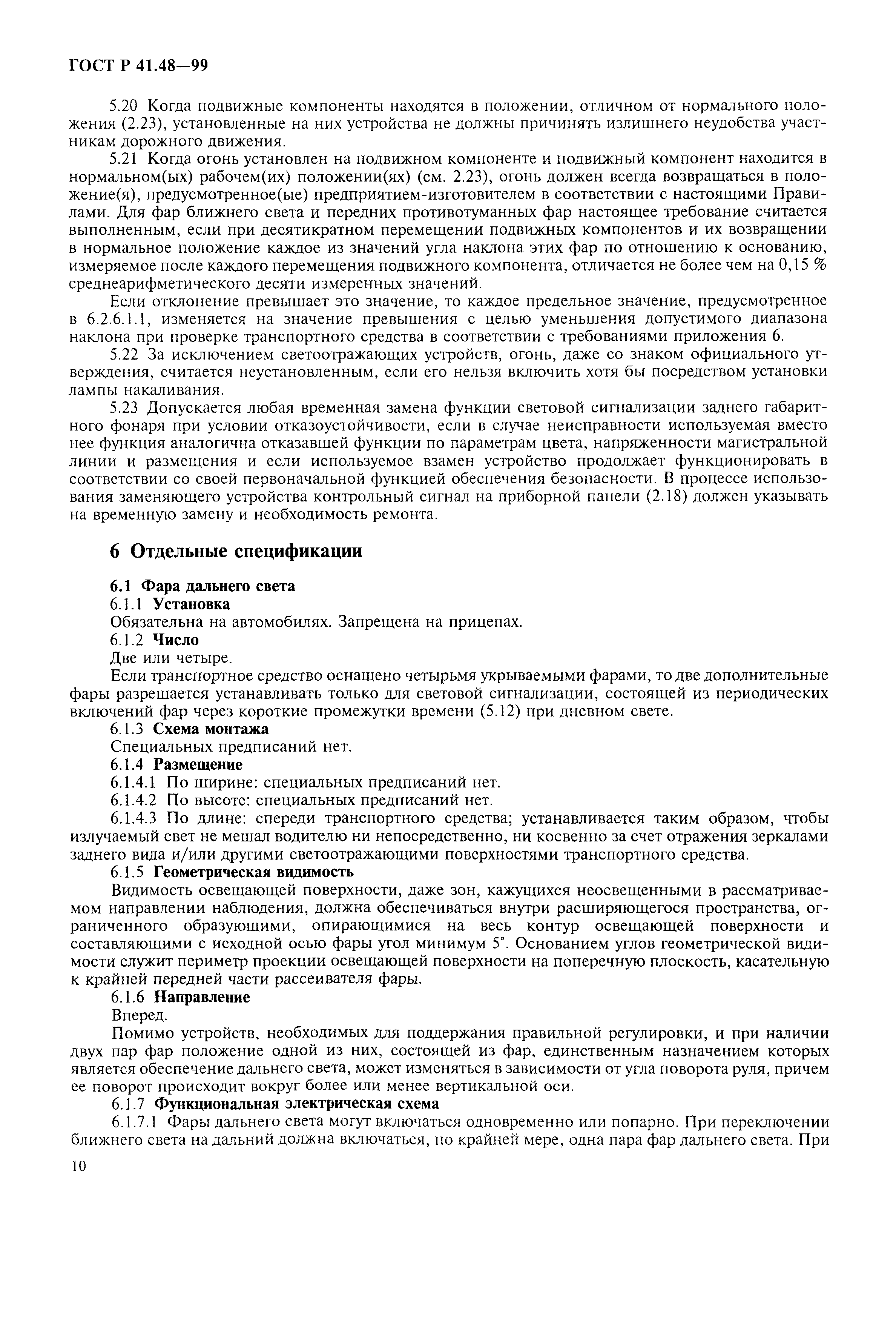 Страница 13 ГОСТ Р 41.48-99