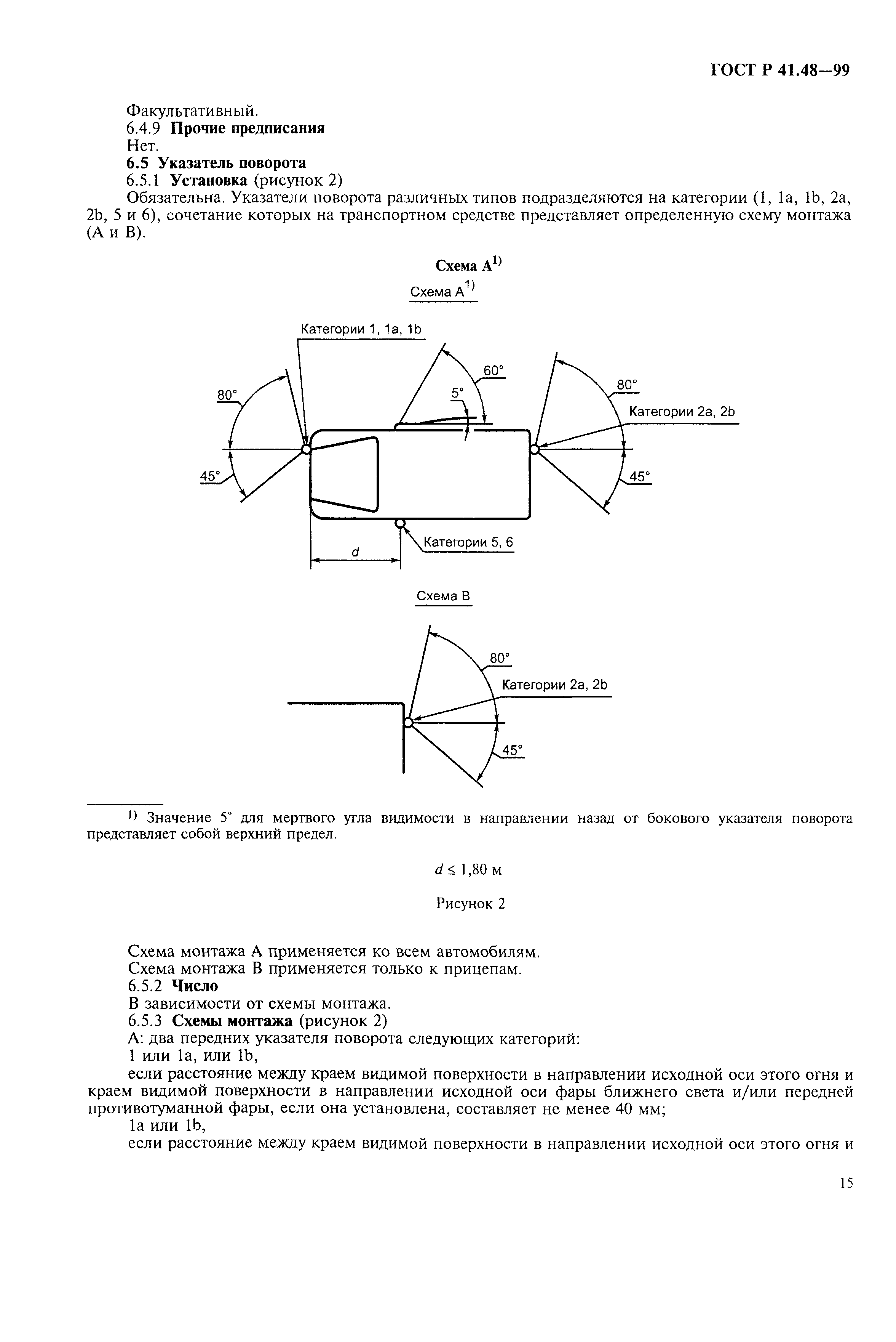 Страница 18 ГОСТ Р 41.48-99