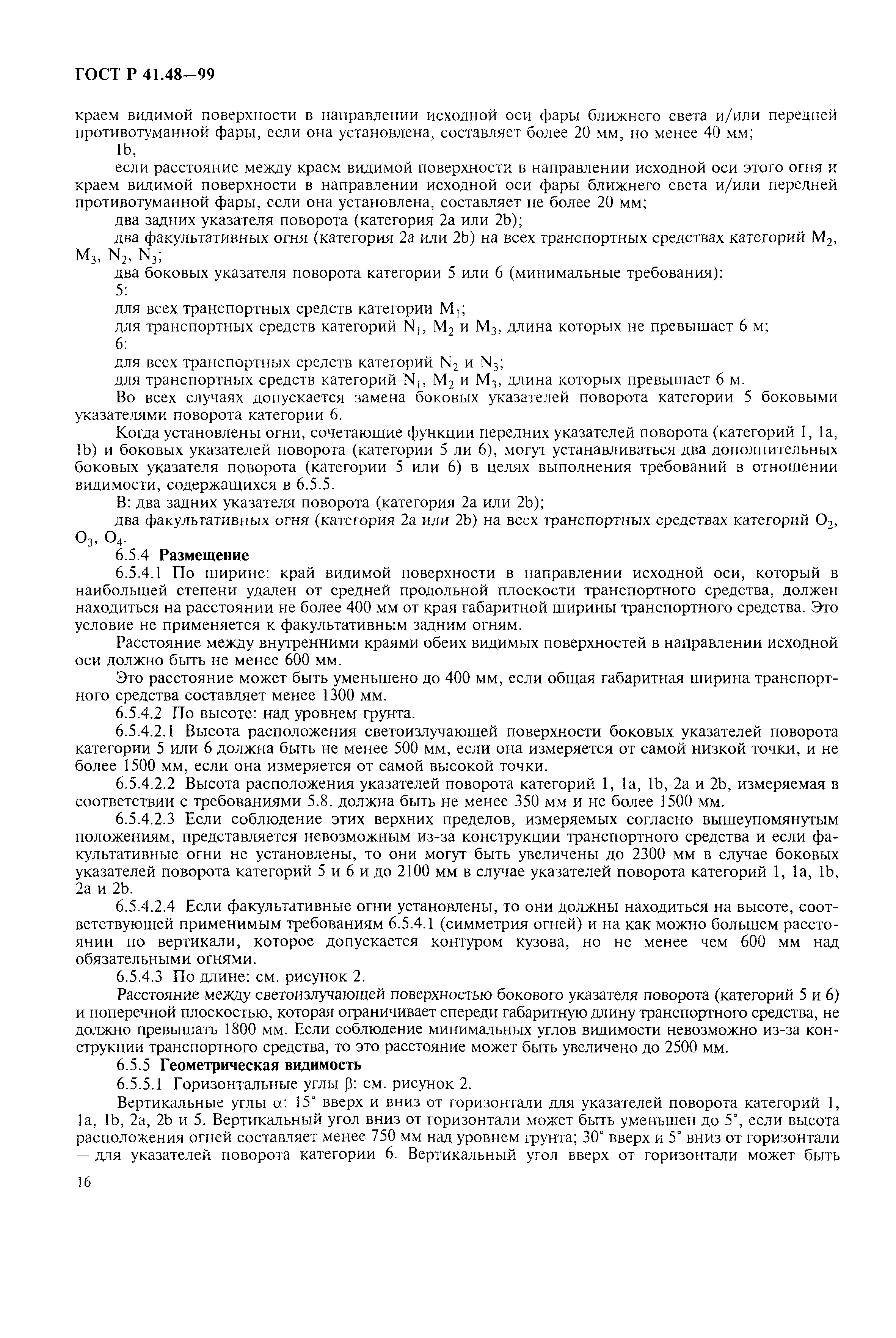 Страница 19 ГОСТ Р 41.48-99