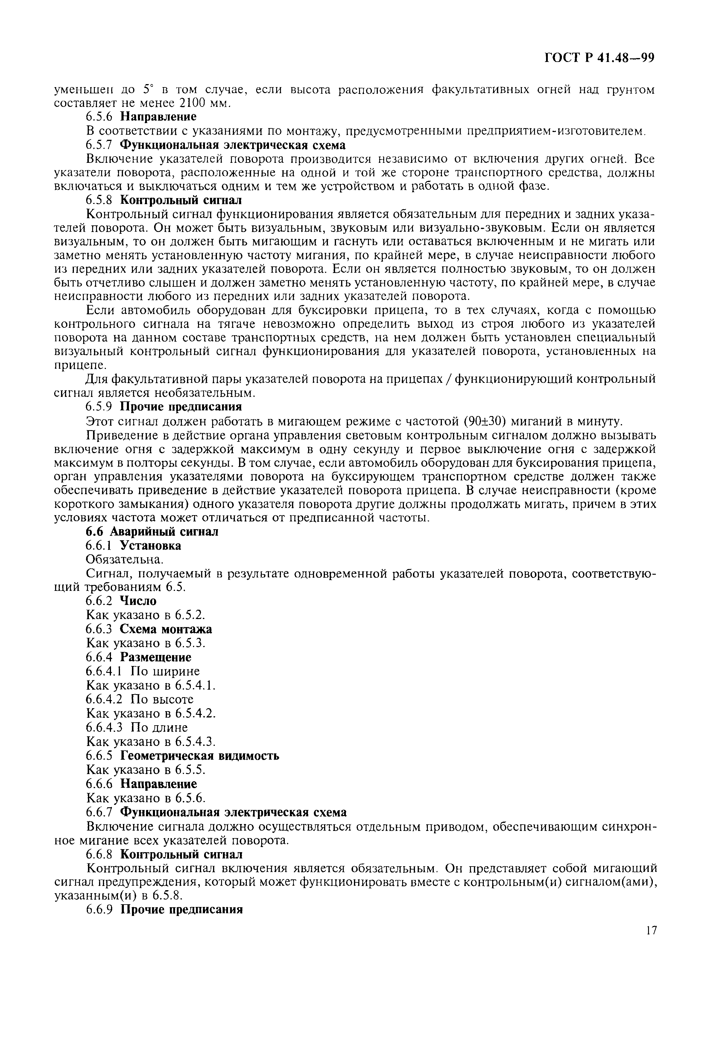 Страница 20 ГОСТ Р 41.48-99