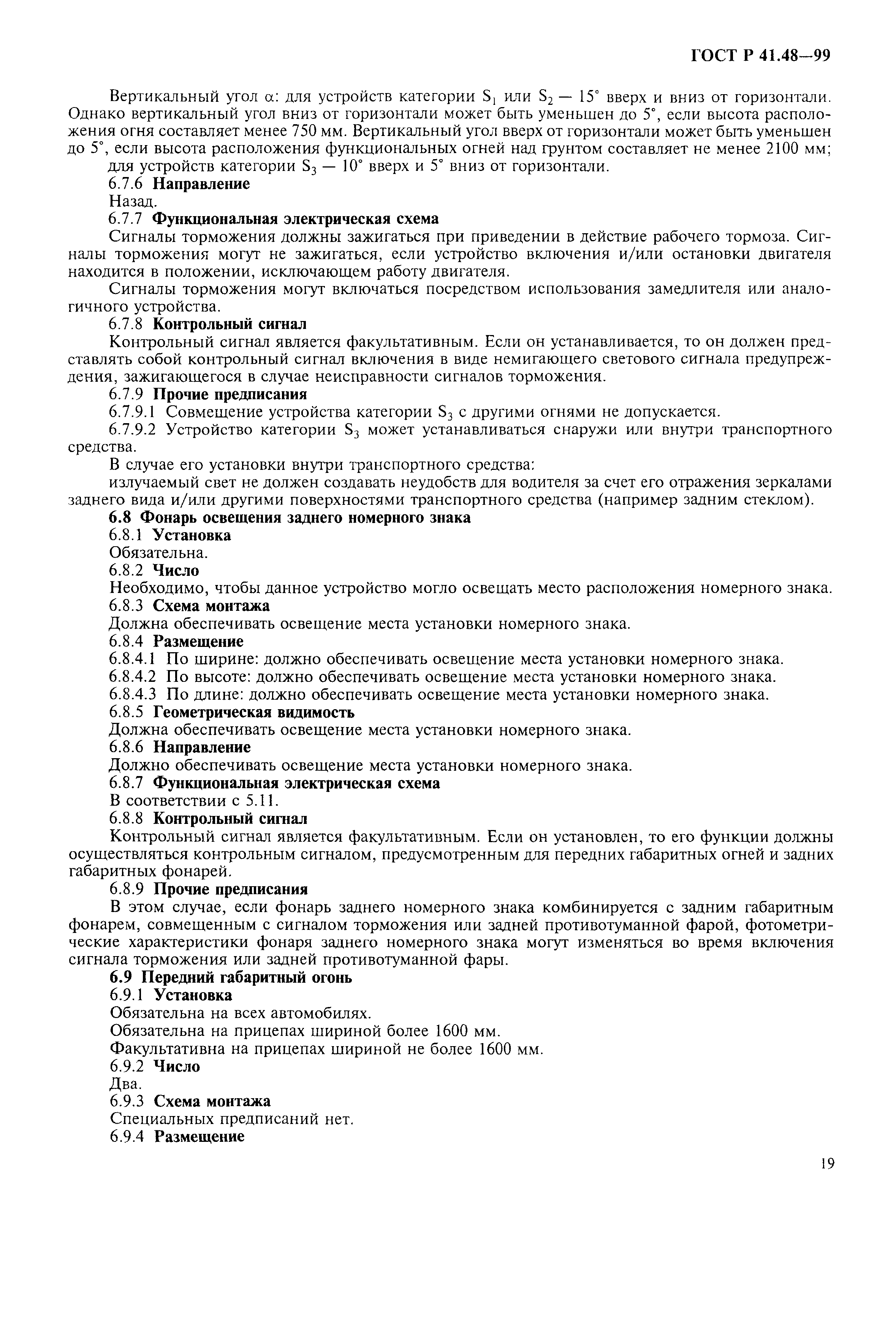 Страница 22 ГОСТ Р 41.48-99