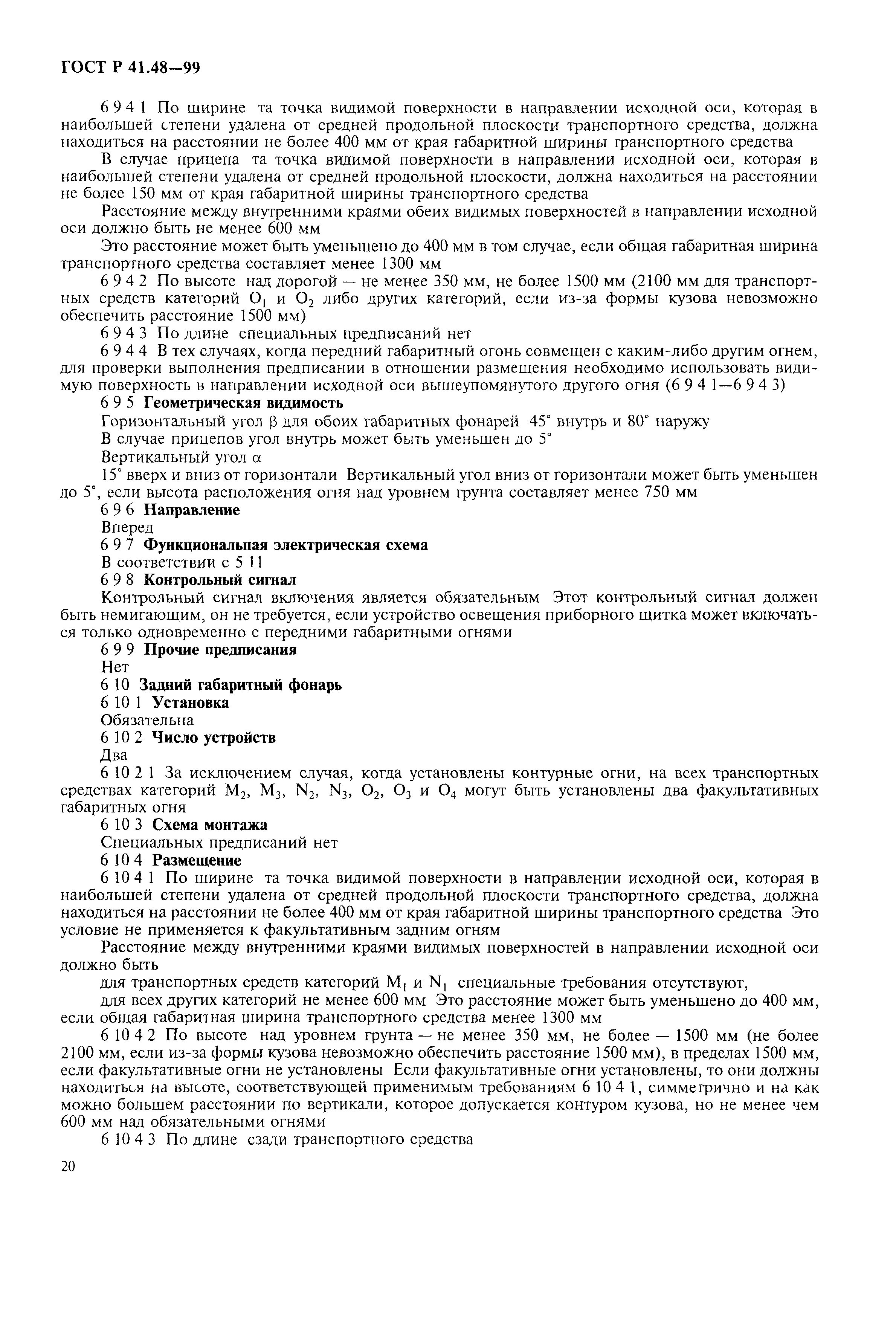 Страница 23 ГОСТ Р 41.48-99