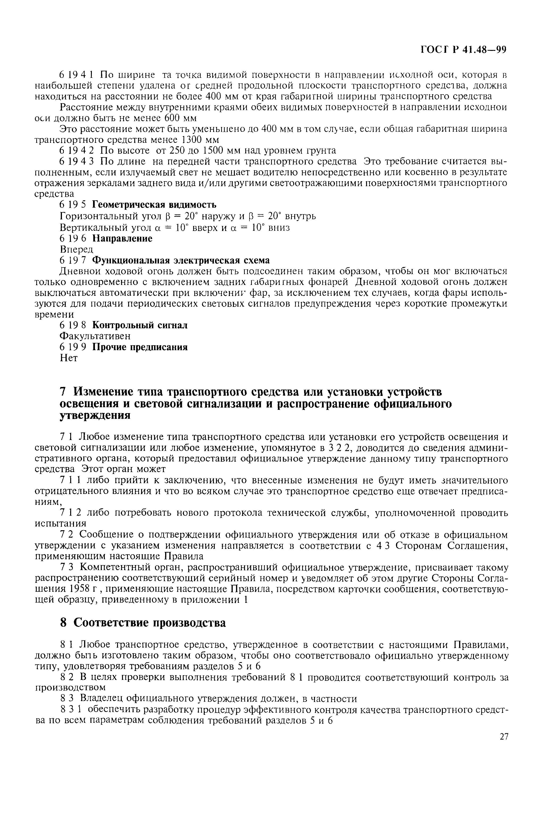 Страница 30 ГОСТ Р 41.48-99