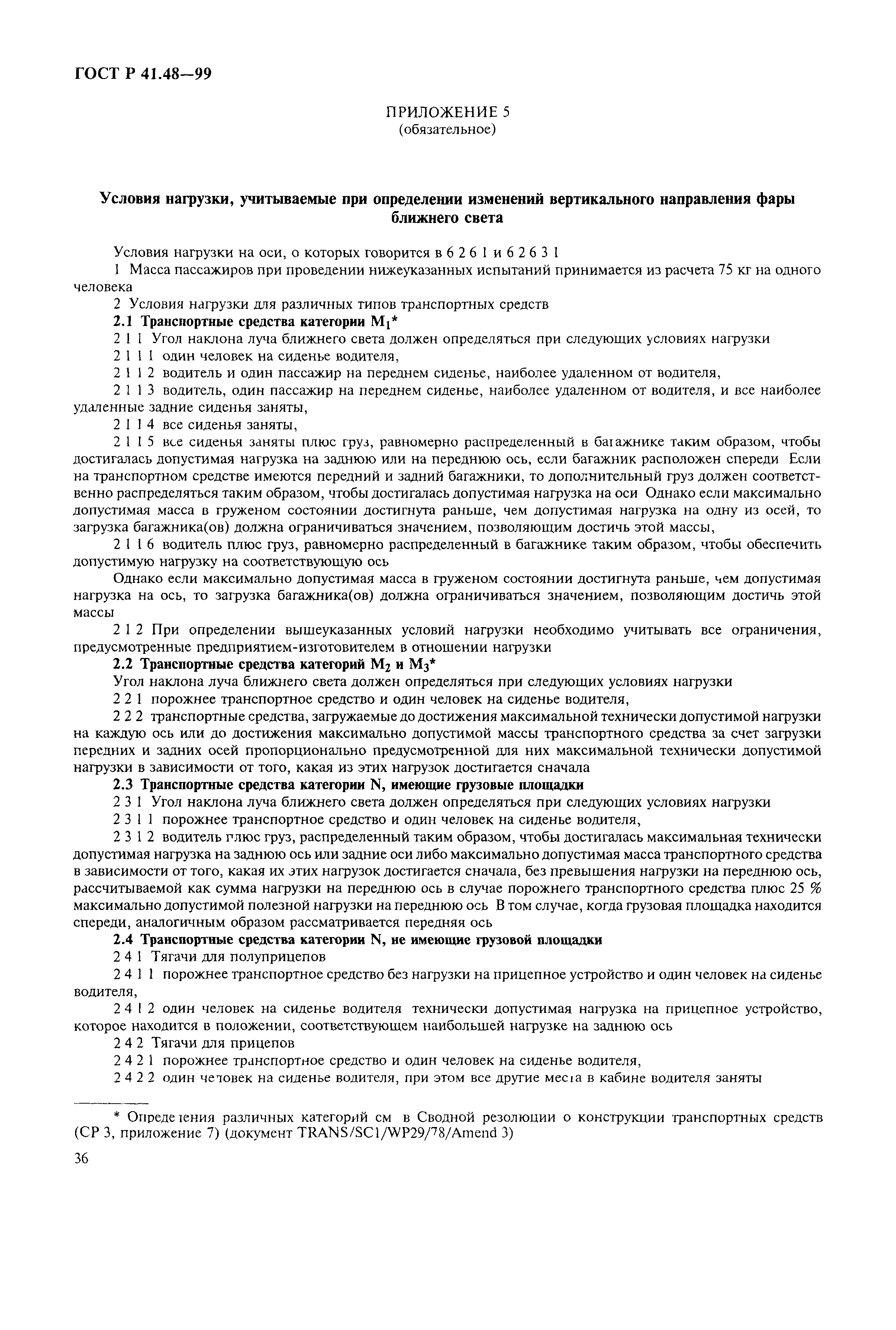 Страница 39 ГОСТ Р 41.48-99