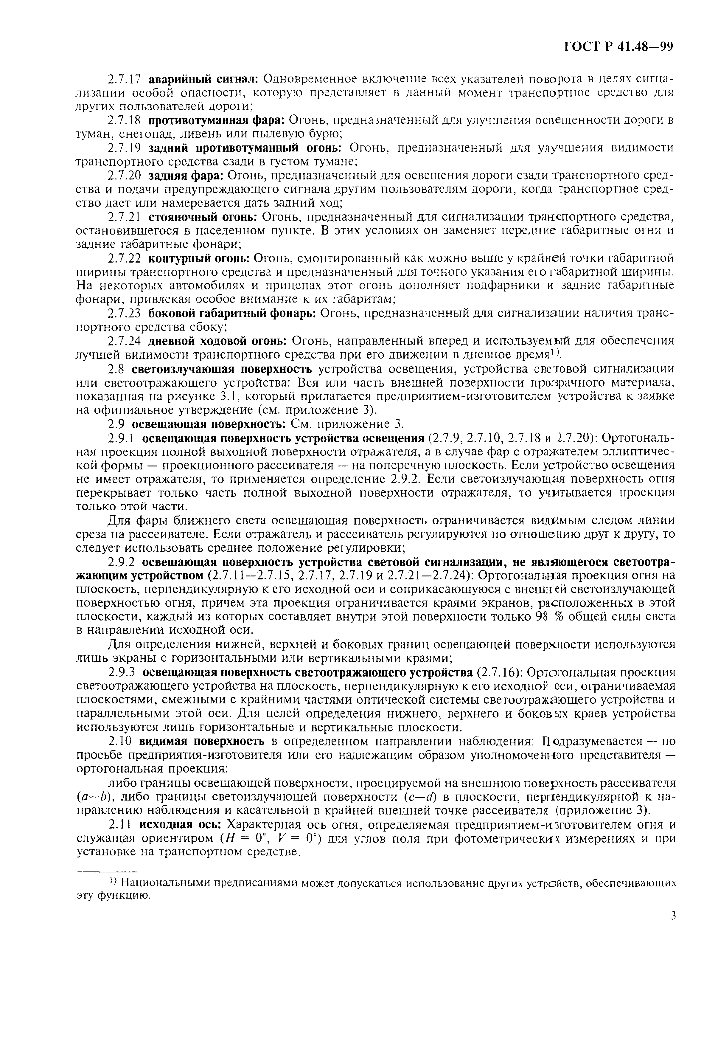 Страница 6 ГОСТ Р 41.48-99