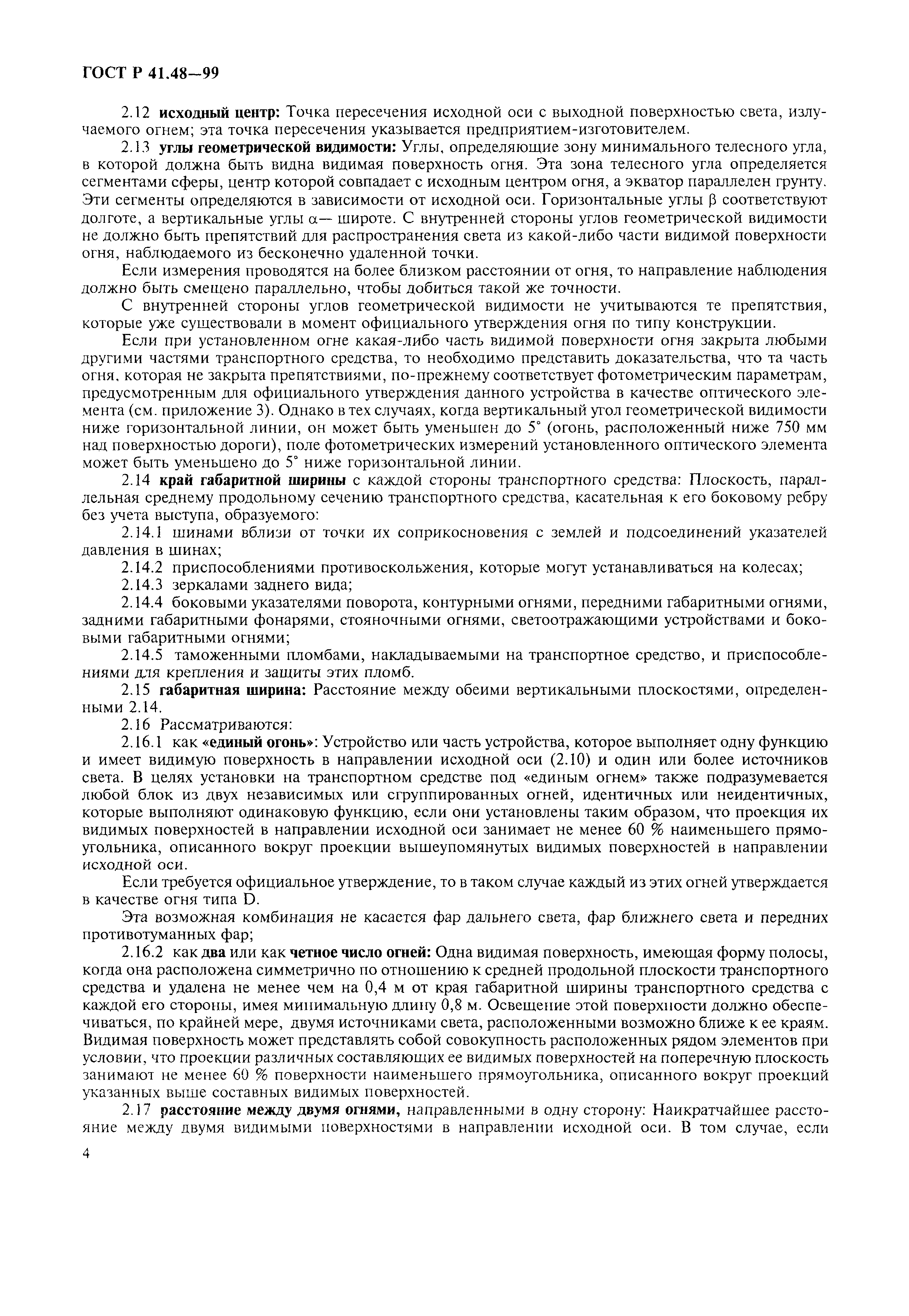 Страница 7 ГОСТ Р 41.48-99