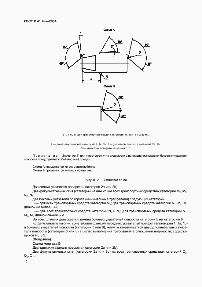 Страница 19 ГОСТ Р 41.48-2004