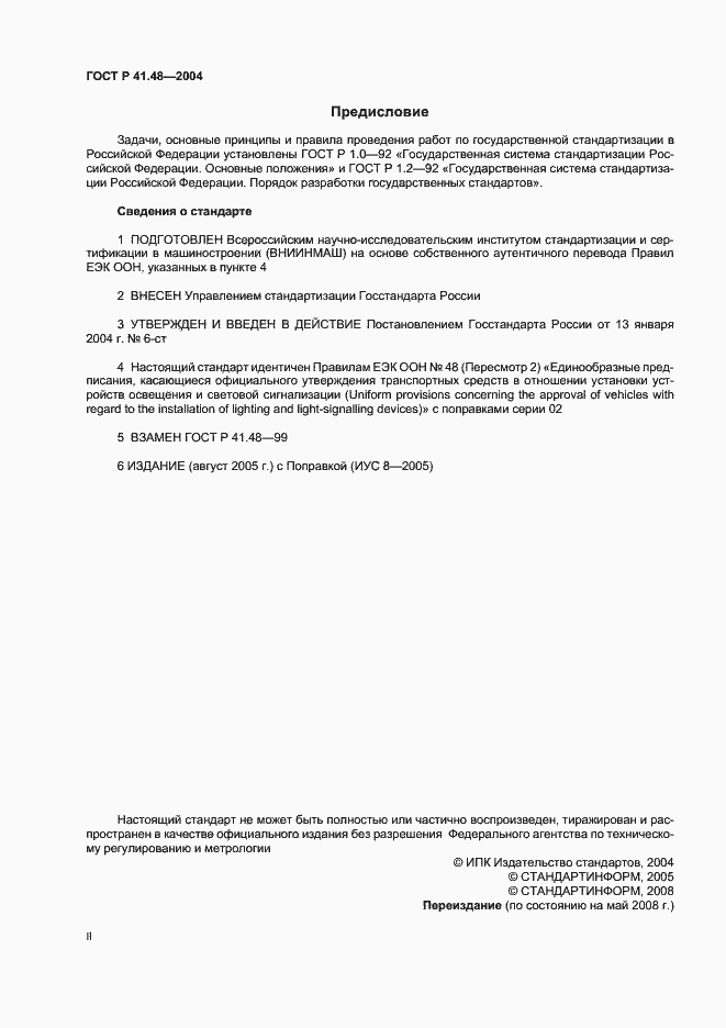 Страница 2 ГОСТ Р 41.48-2004