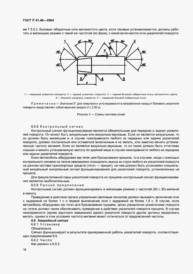 Страница 21 ГОСТ Р 41.48-2004