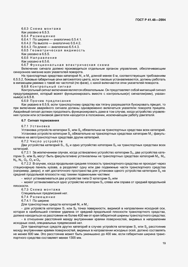 Страница 22 ГОСТ Р 41.48-2004