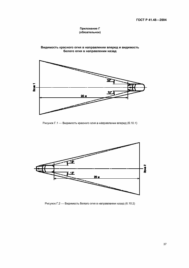 Страница 40 ГОСТ Р 41.48-2004