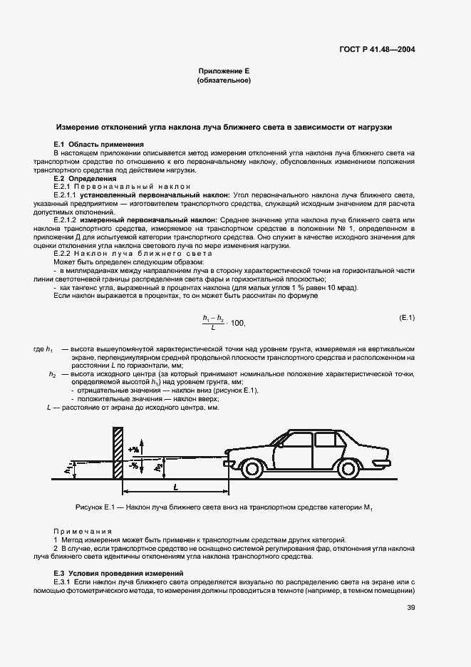 Страница 42 ГОСТ Р 41.48-2004