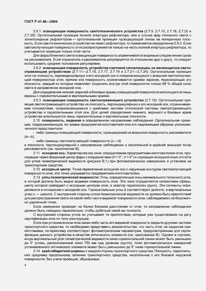 Страница 7 ГОСТ Р 41.48-2004