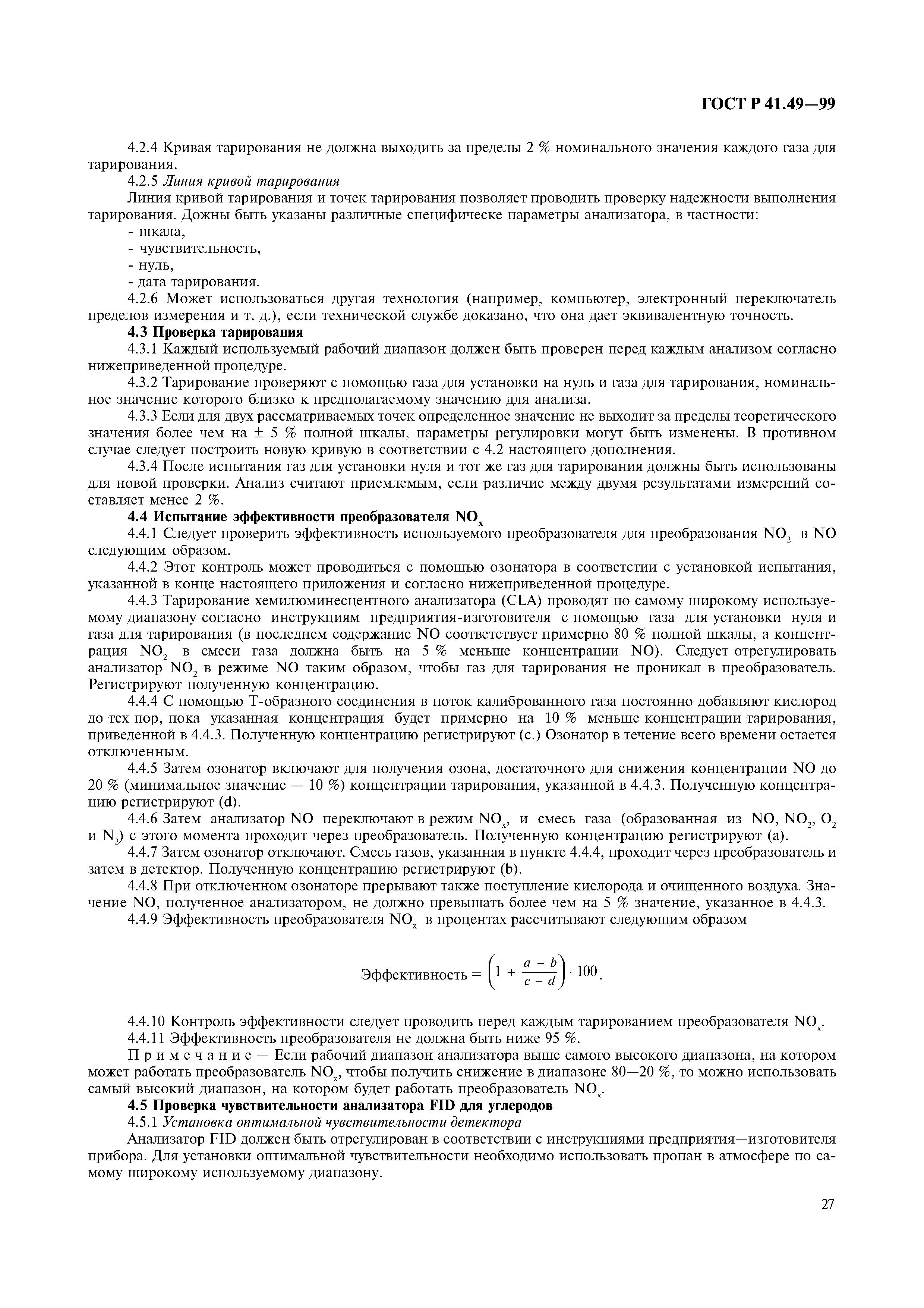 Страница 30 ГОСТ Р 41.49-99