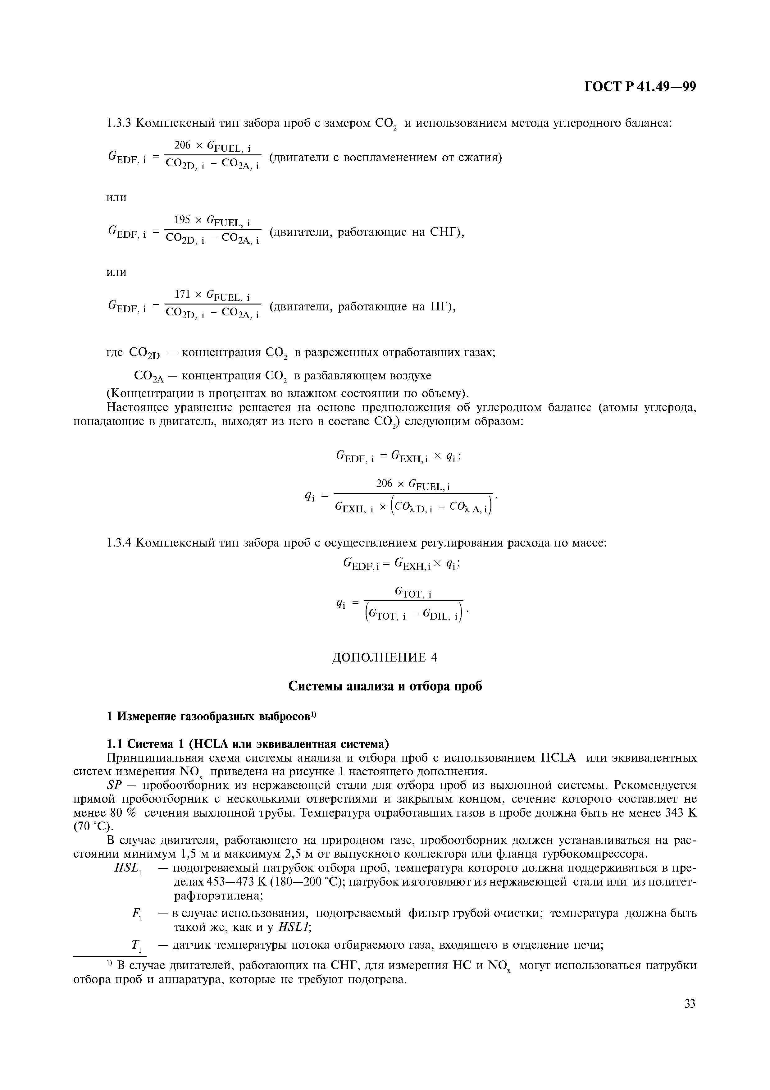 Страница 36 ГОСТ Р 41.49-99