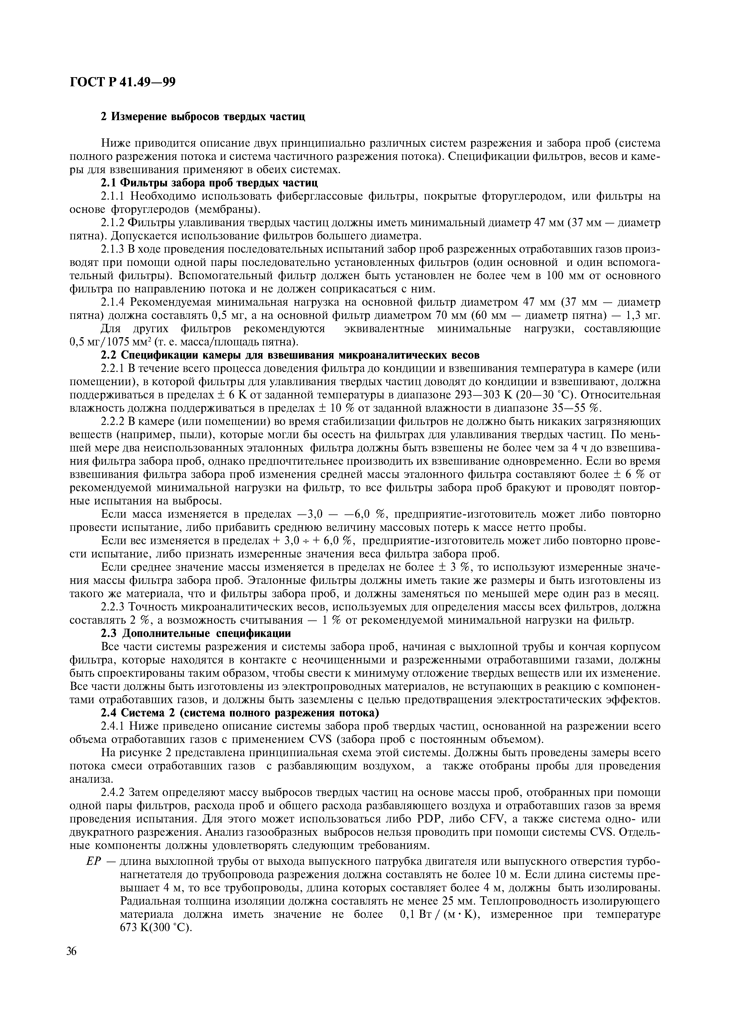 Страница 39 ГОСТ Р 41.49-99