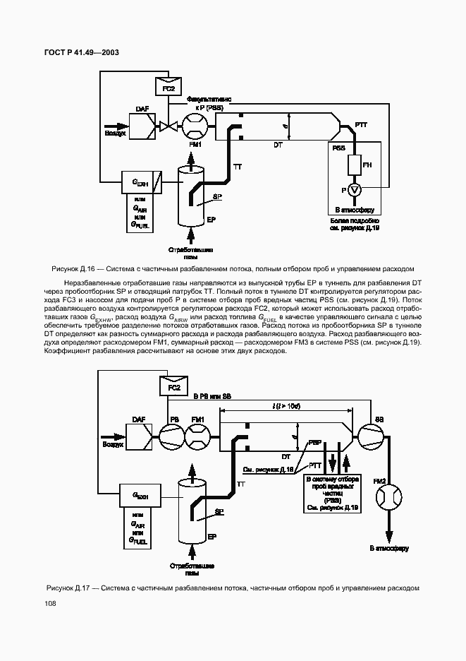 Страница 111 ГОСТ Р 41.49-2003