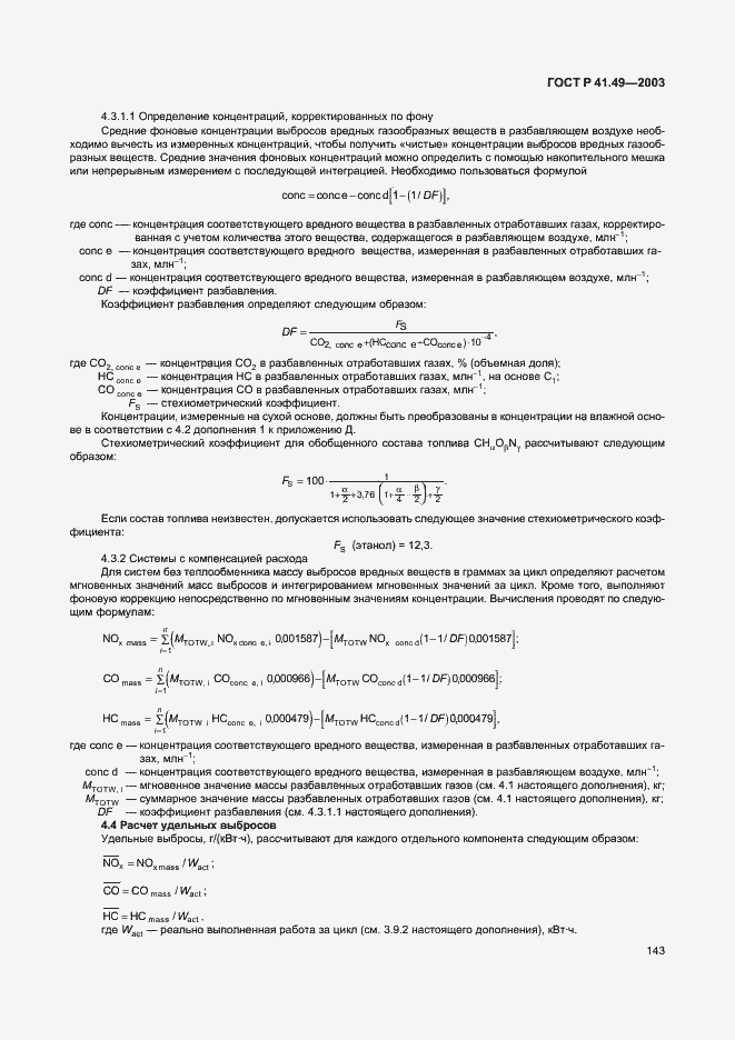 Страница 146 ГОСТ Р 41.49-2003