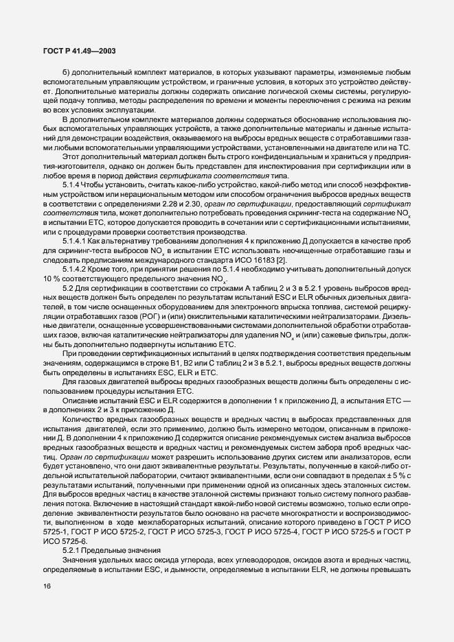 Страница 19 ГОСТ Р 41.49-2003