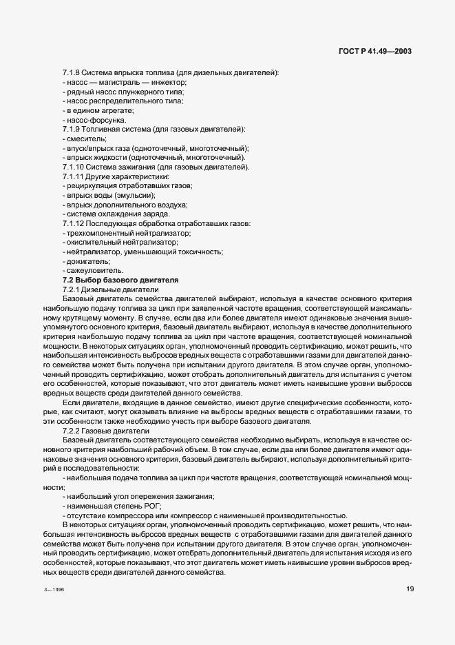 Страница 22 ГОСТ Р 41.49-2003