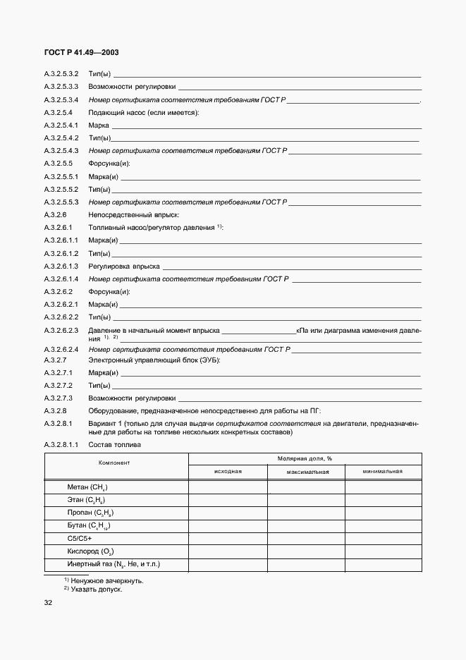 Страница 35 ГОСТ Р 41.49-2003