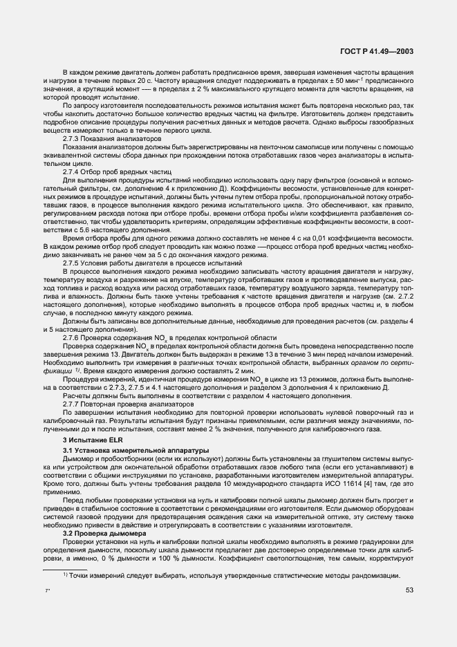 Страница 56 ГОСТ Р 41.49-2003