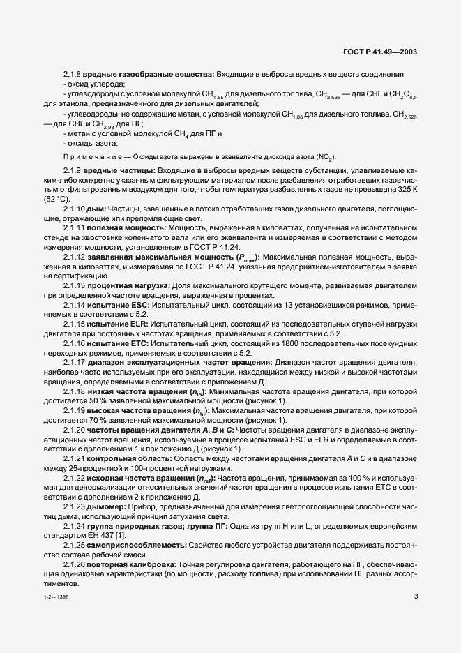 Страница 6 ГОСТ Р 41.49-2003