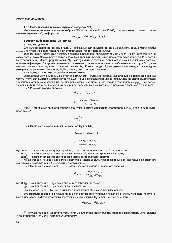 Страница 61 ГОСТ Р 41.49-2003