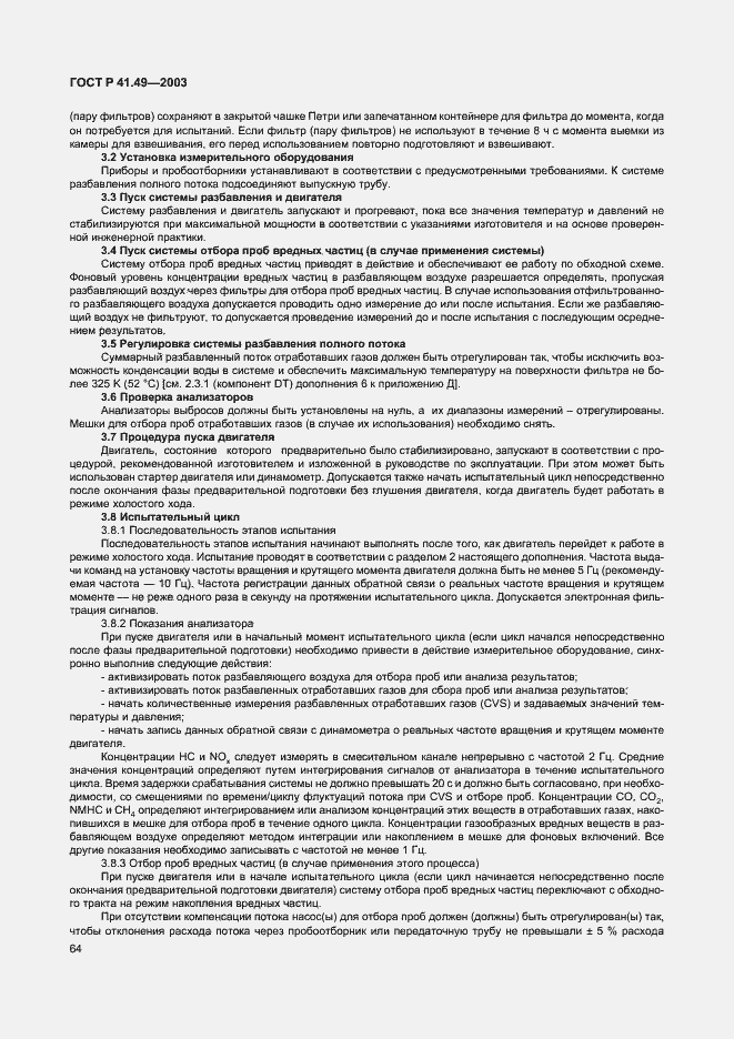 Страница 67 ГОСТ Р 41.49-2003