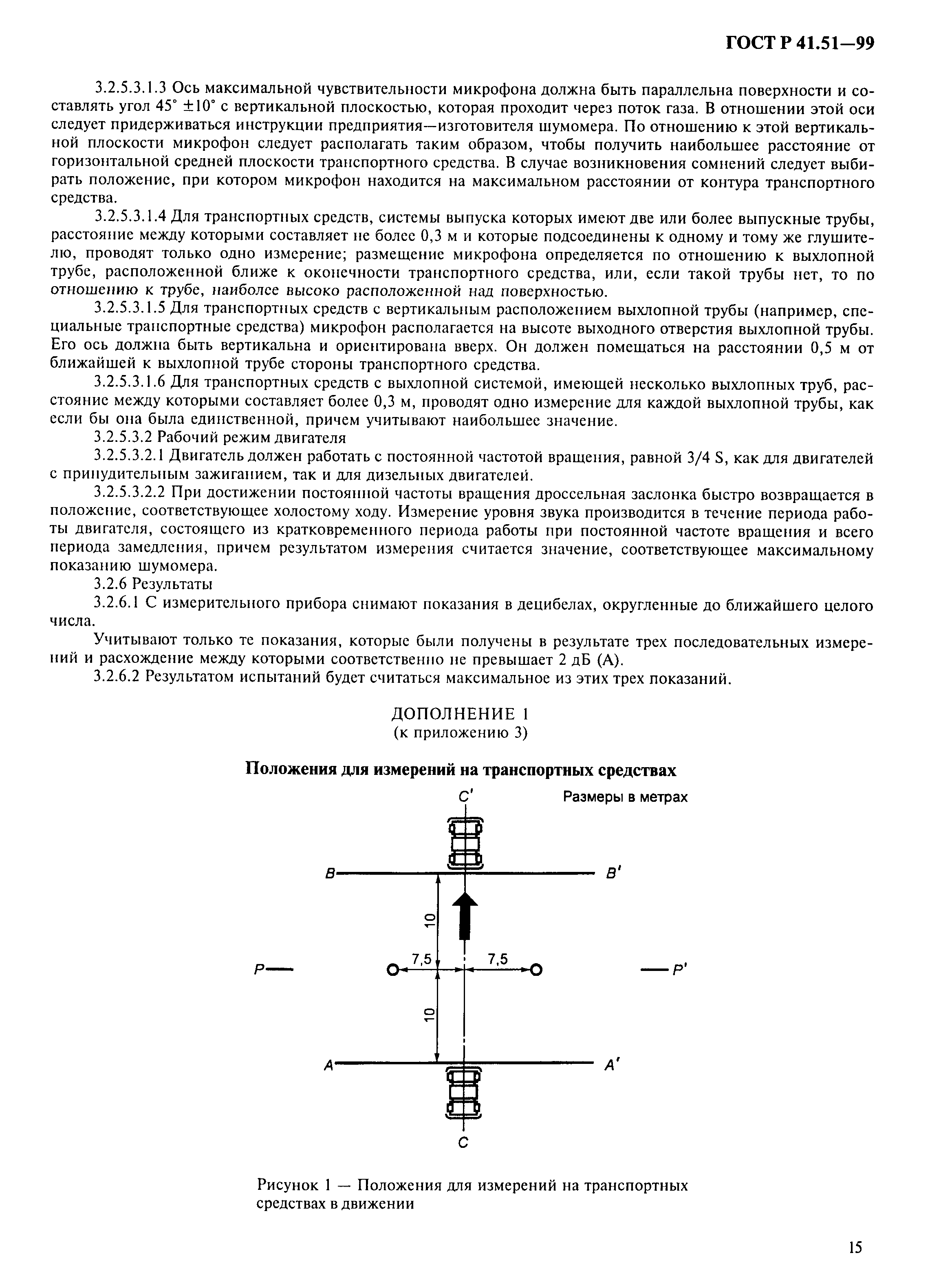 Страница 18 ГОСТ Р 41.51-99