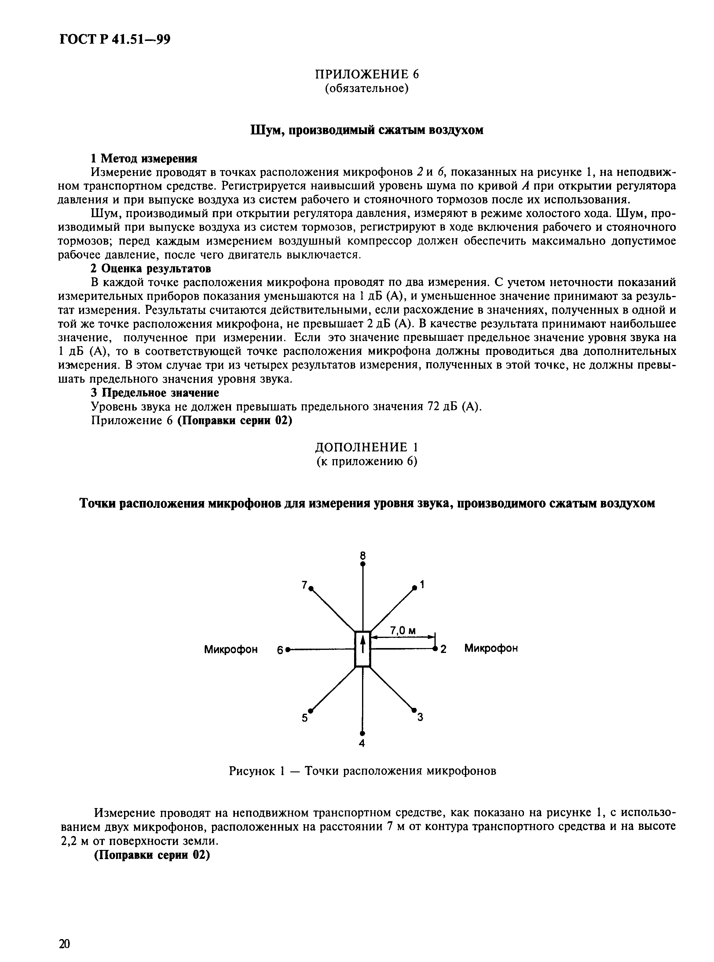 Страница 23 ГОСТ Р 41.51-99