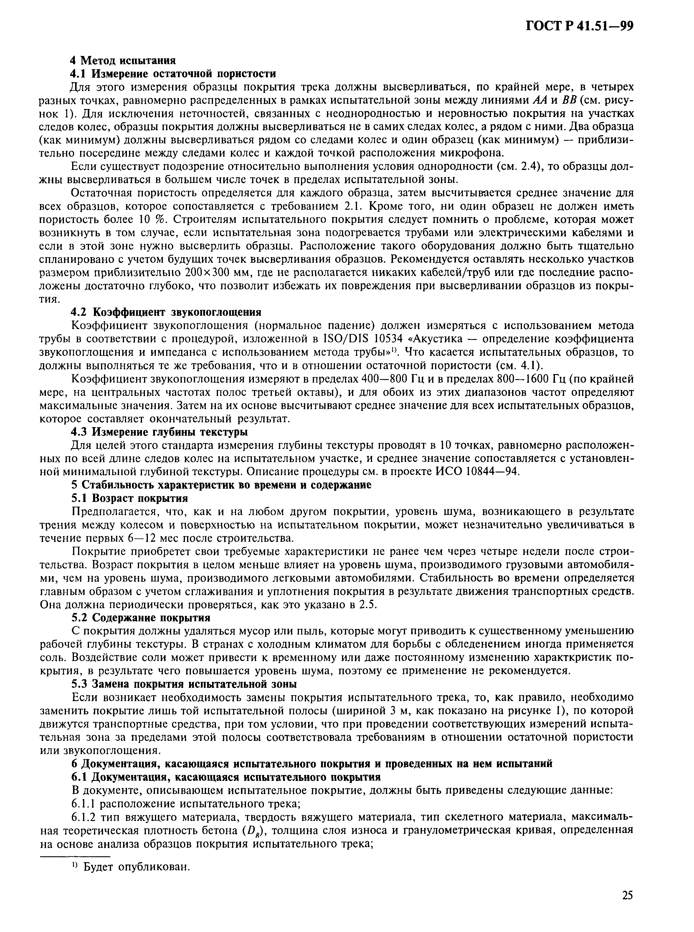 Страница 28 ГОСТ Р 41.51-99