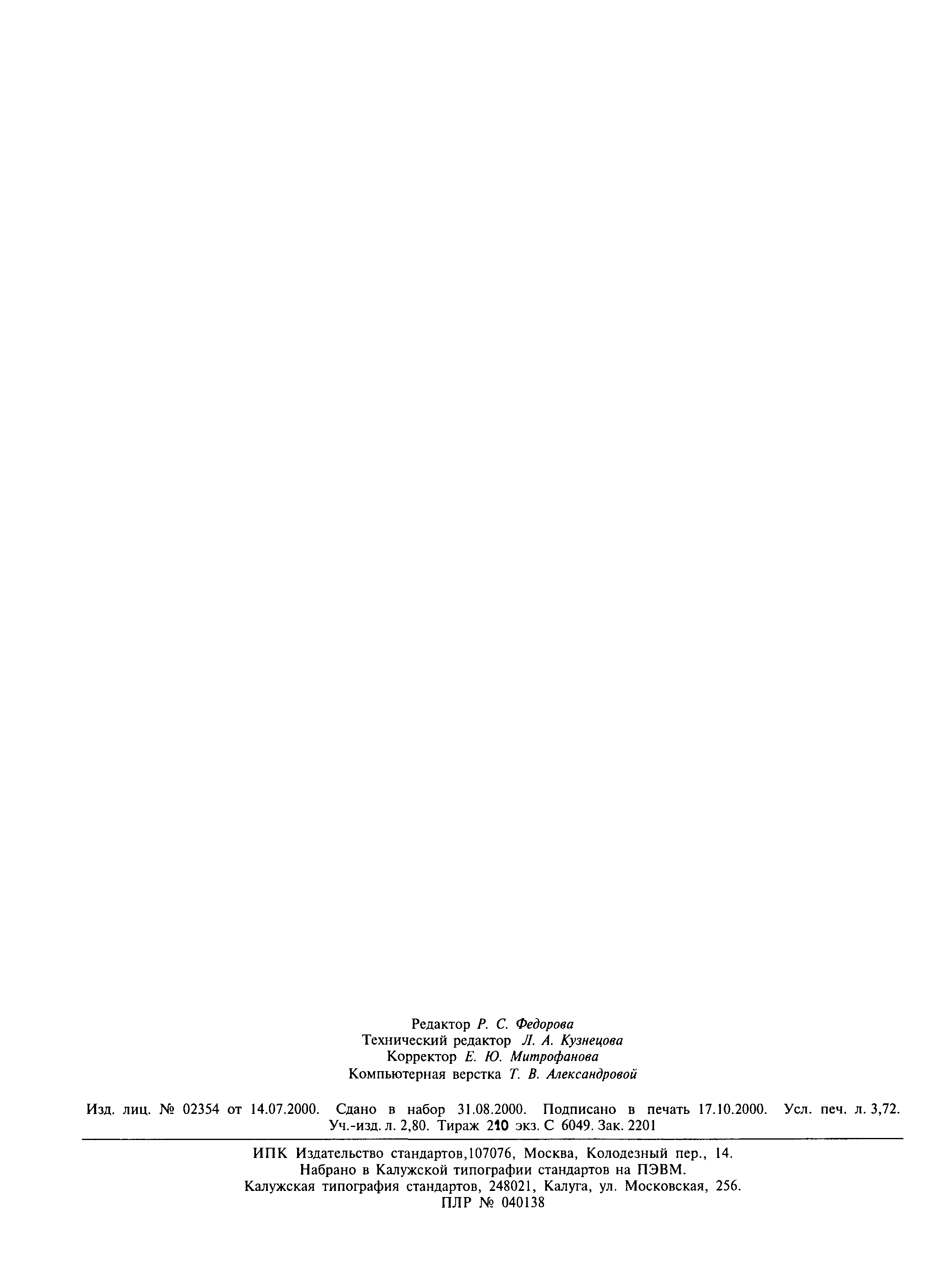 Страница 31 ГОСТ Р 41.51-99