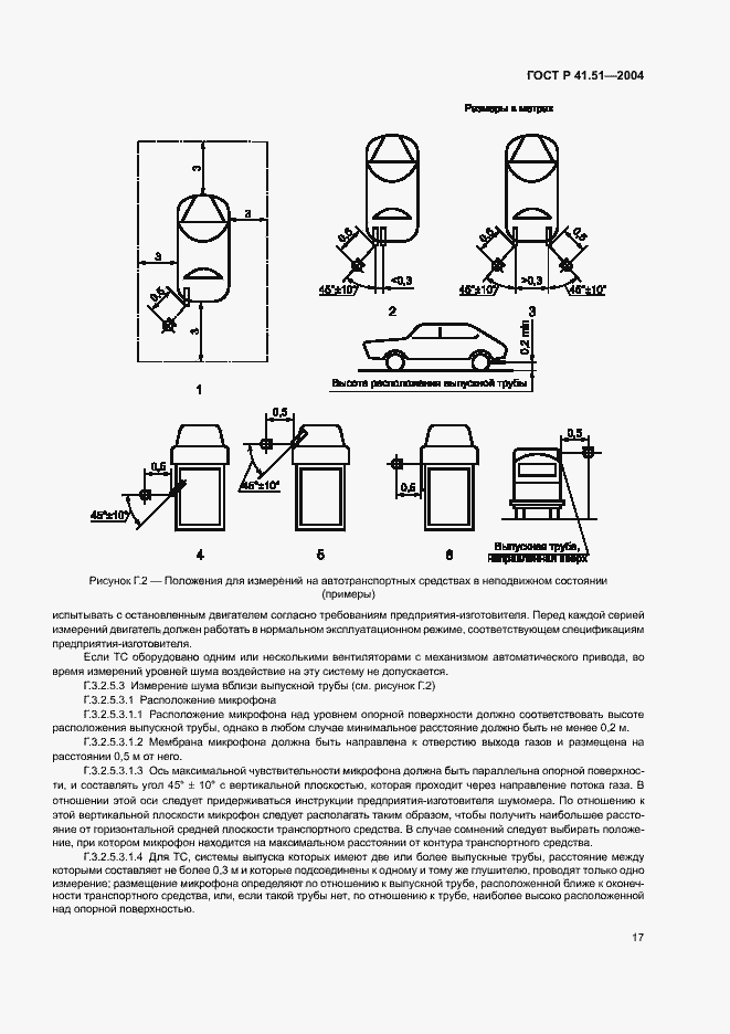 Страница 20 ГОСТ Р 41.51-2004