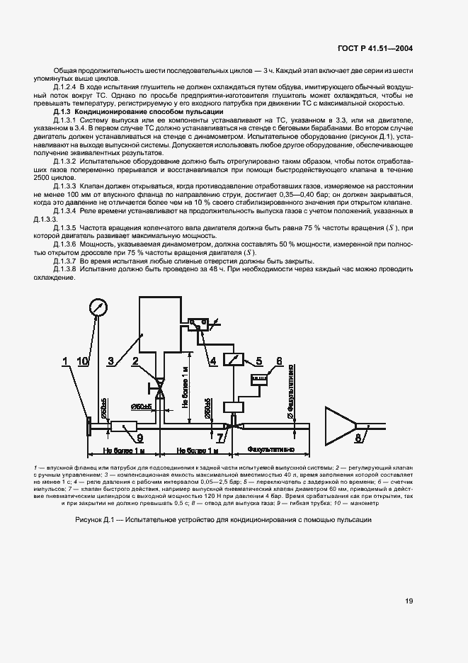 Страница 22 ГОСТ Р 41.51-2004