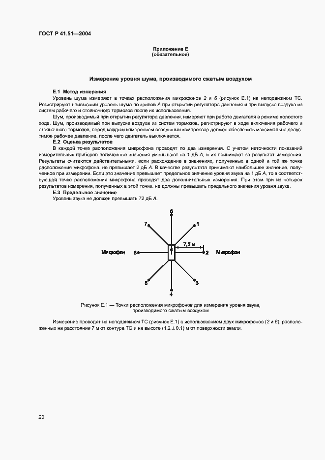 Страница 23 ГОСТ Р 41.51-2004