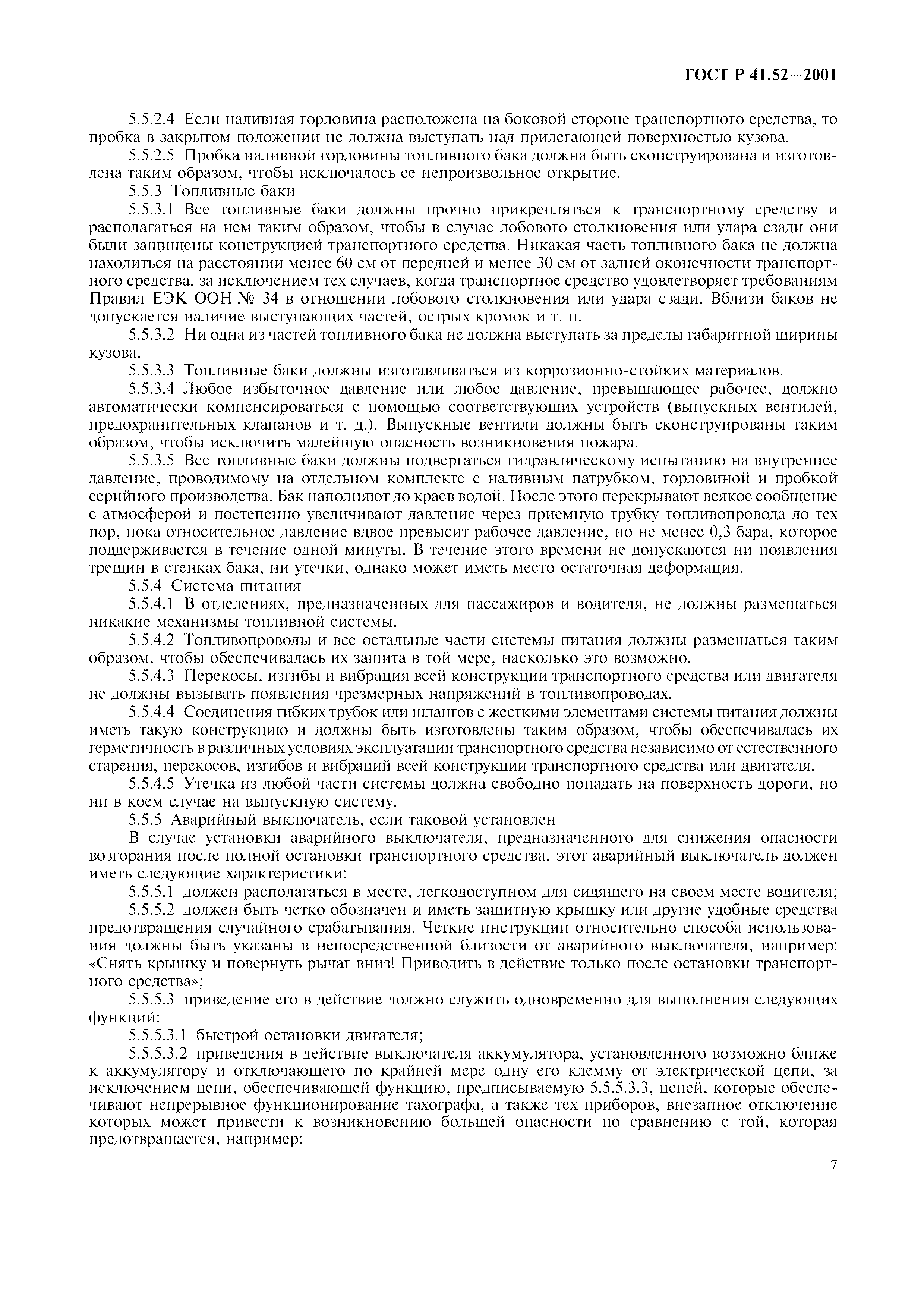 Страница 10 ГОСТ Р 41.52-2001